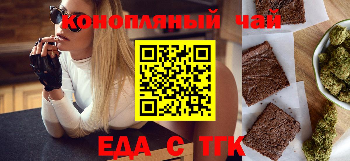 Еда ТГК конопля Обь