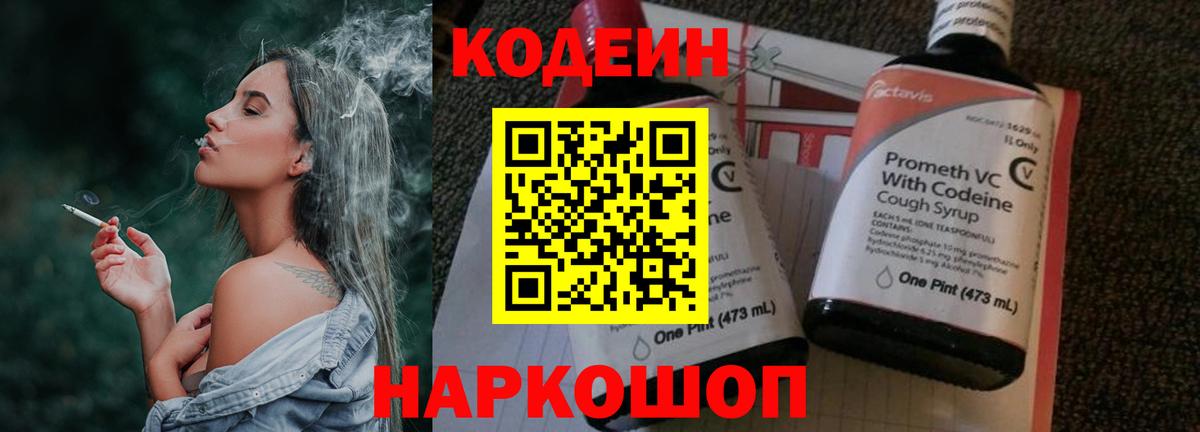 Кодеиновый сироп Lean Purple Drank  Codein Purple Drank  Вход с VPN  Обь 
