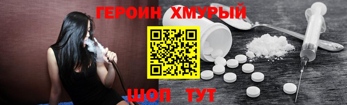 Героин Heroin  Вход с VPN  Обь 