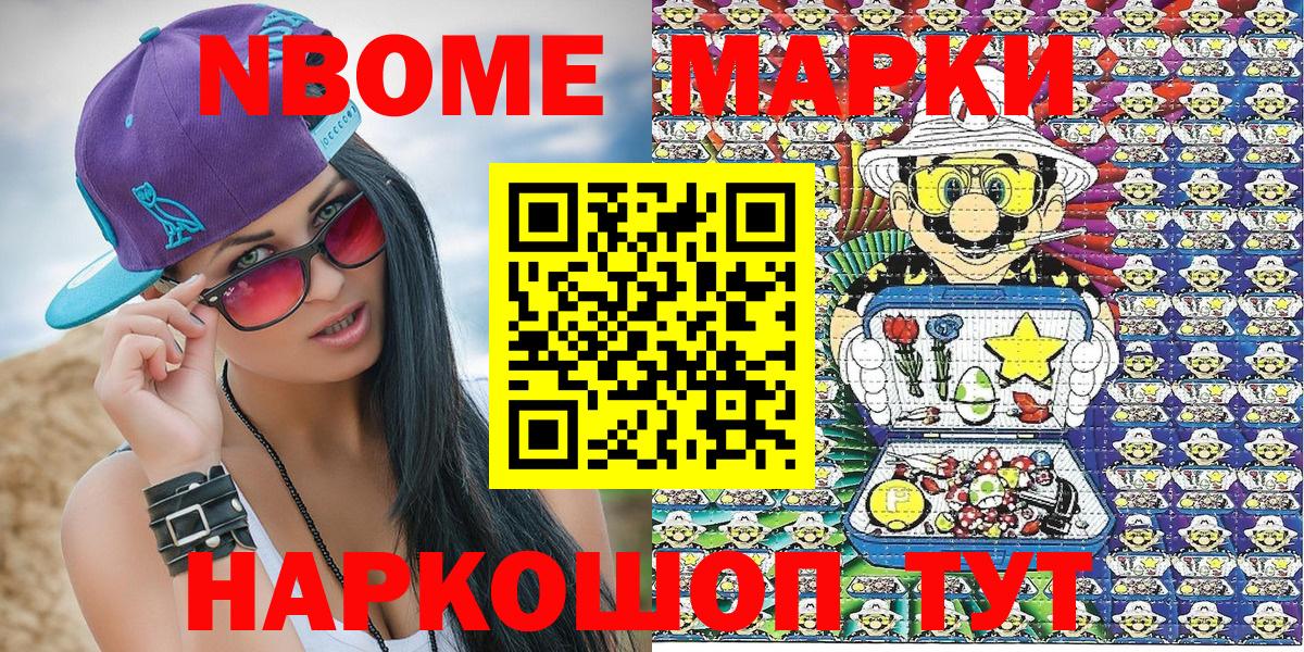 Марки 25I-NBOMe 1500мкг  Марки 25I-NBOMe 1500мкг  закладка  Обь  Вход с VPN 